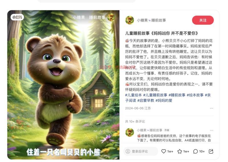 小红书发睡前故事视频制…#情报-搞钱情报论坛-网创交流-优选副业网